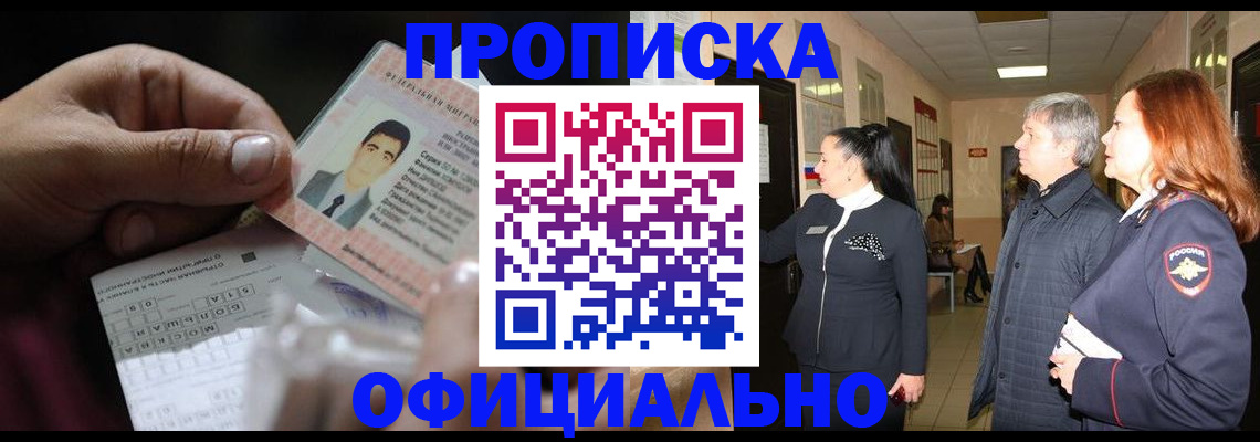 временная регистрация законно в Пскове