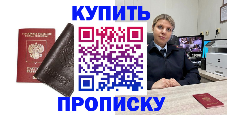 прописка для школы в Пскове
