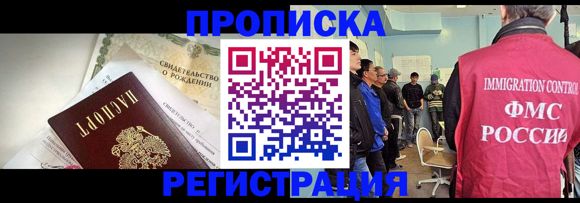 временная регистрация 2025 в Пскове
